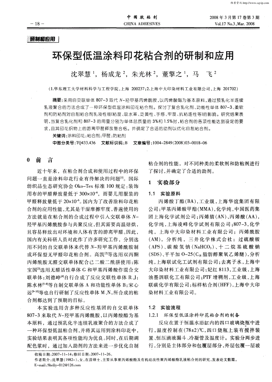 涂料印花浆与吸附剂回收再利用