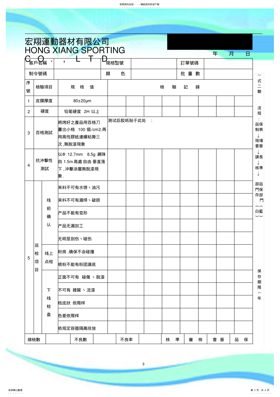 铪与涂装设备验收表格