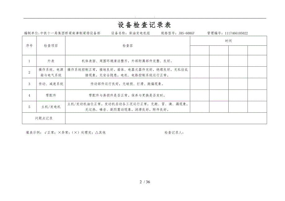 水果盘与涂装设备验收表格