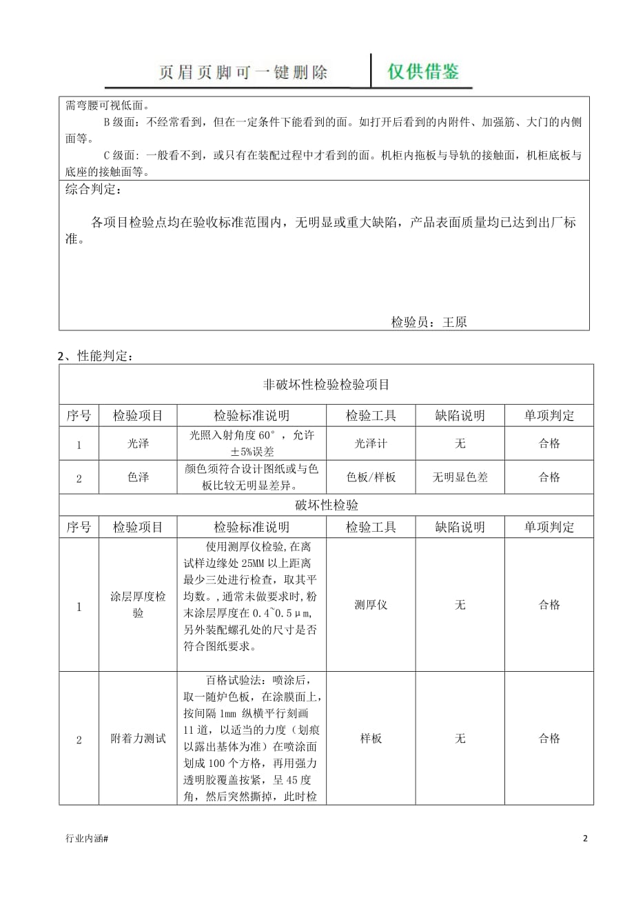 T恤与涂装设备验收表格