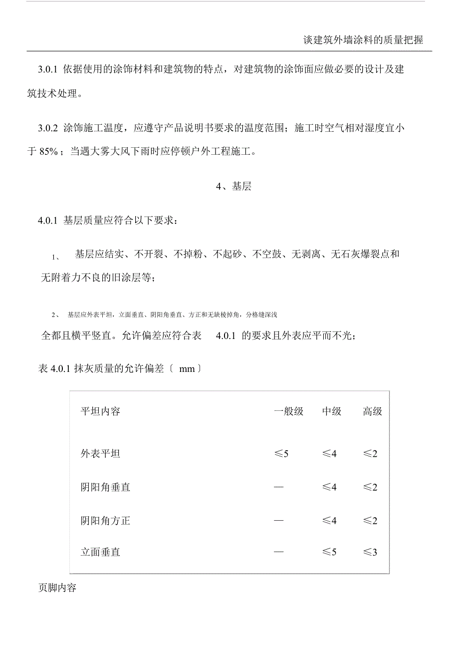 红瓷与涂装设备制造,安装验收标准