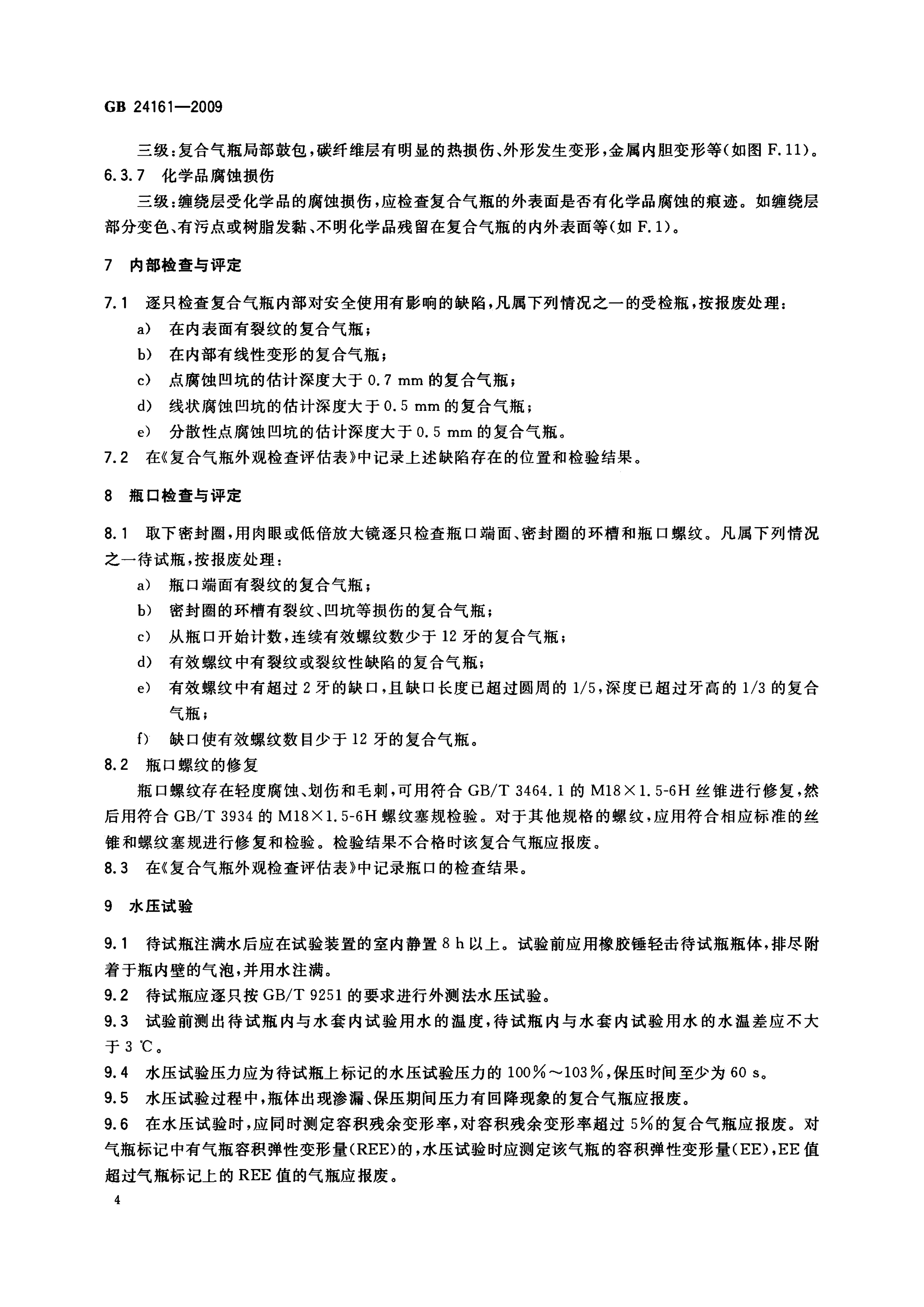 充气泵与涂装验收最新规范