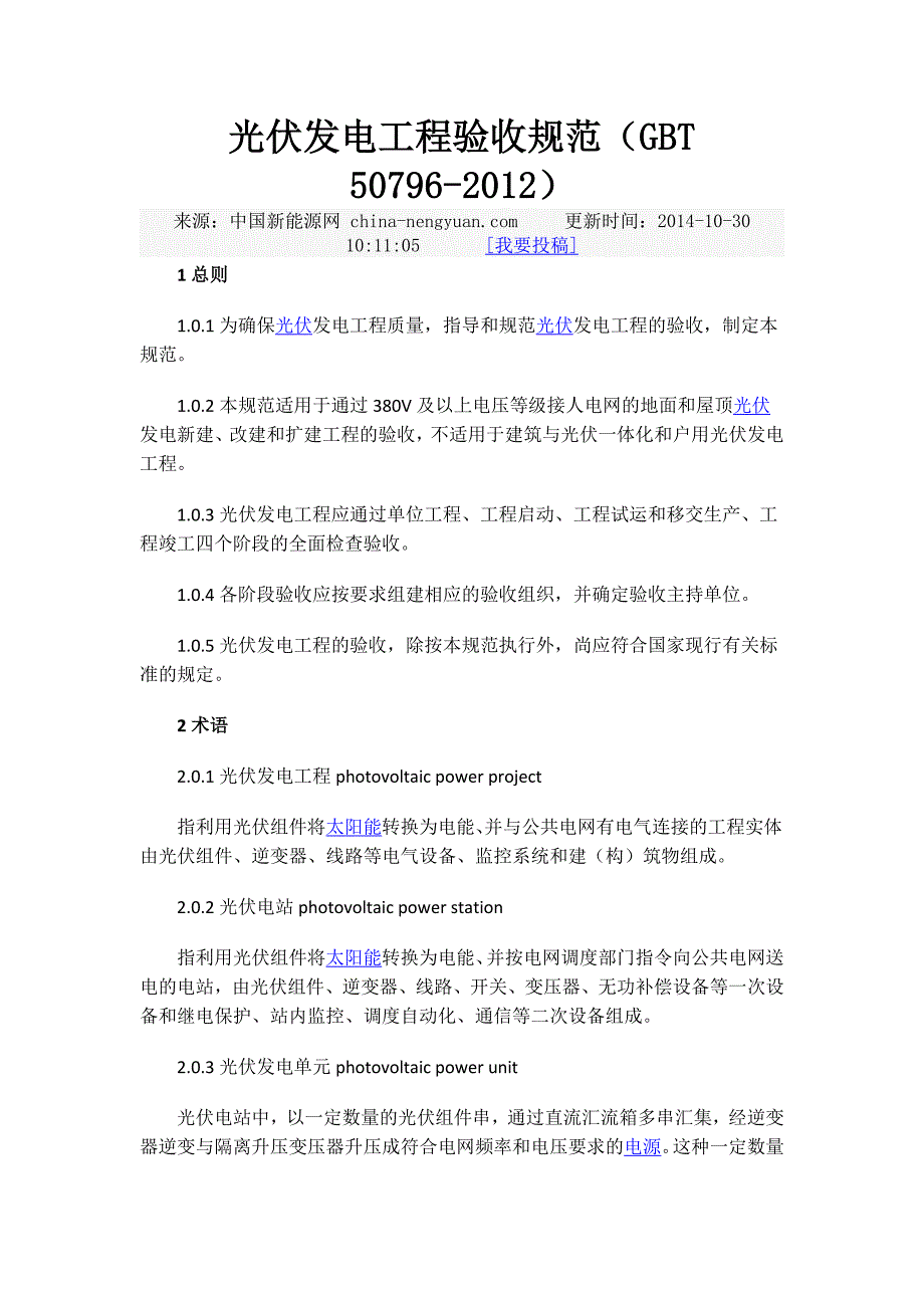 光电应用工程与涂装验收最新规范