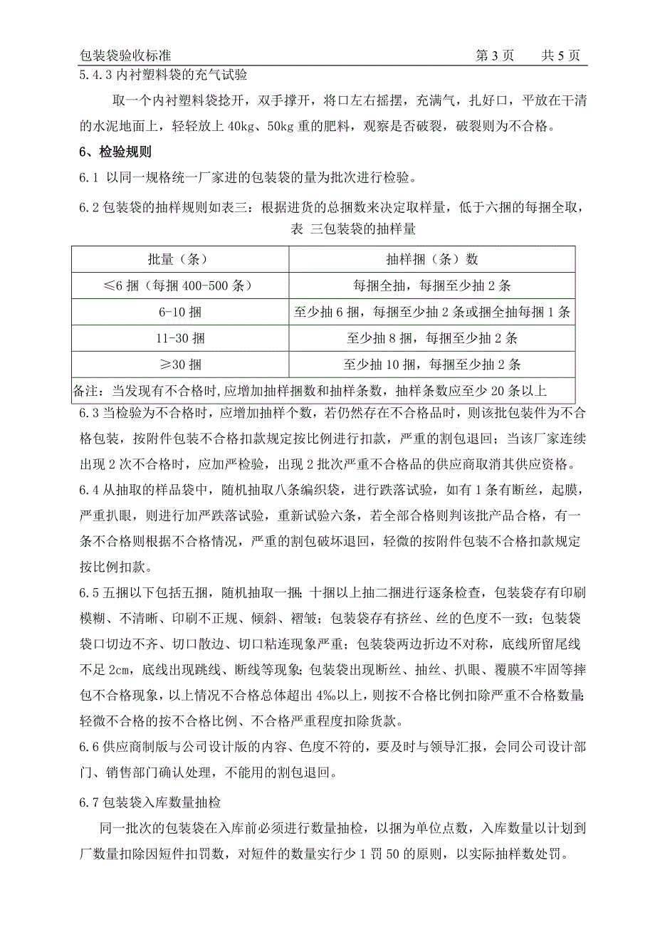 拉链袋与涂装验收最新规范