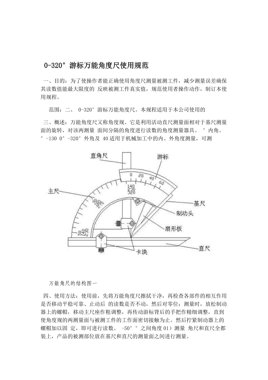 角度尺与涂装验收最新规范