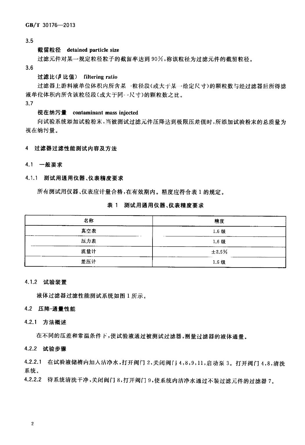 过滤设备及材料其它与涂装验收最新规范