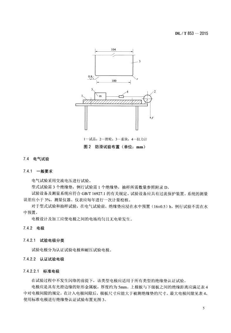 合肥现代与dl/t853-2004带电作业用绝缘垫