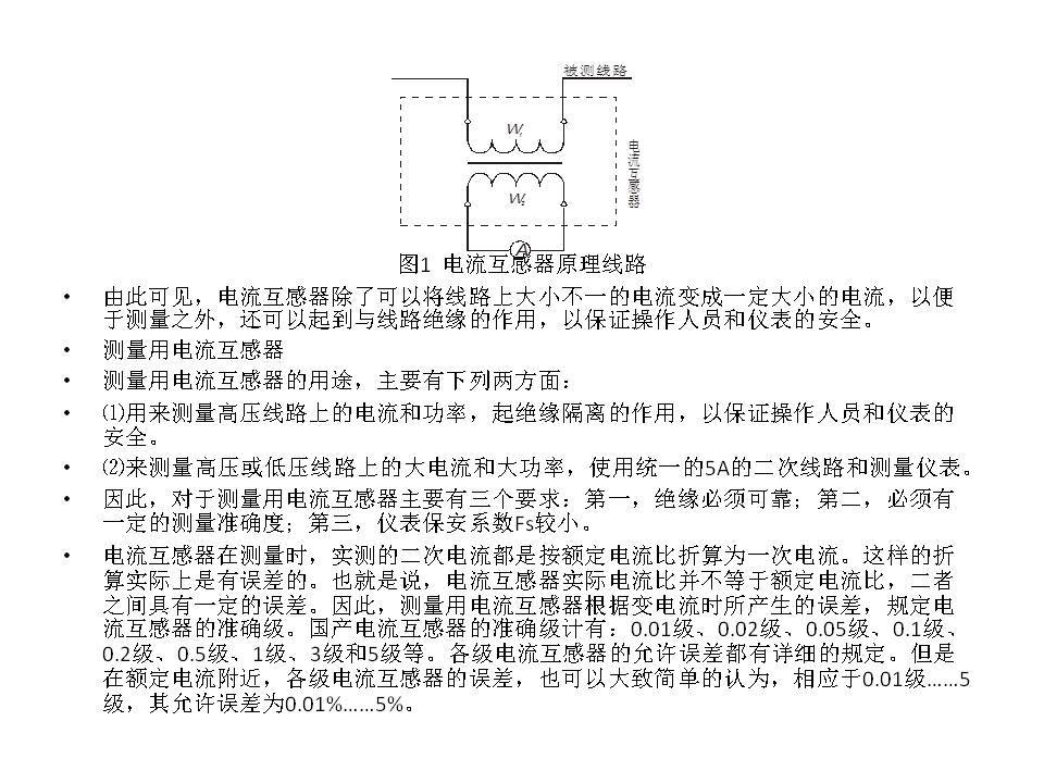 泳装与电流互感器测试方法