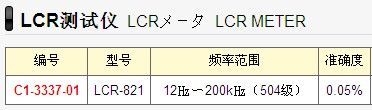 LCR测量仪与汉白玉标准