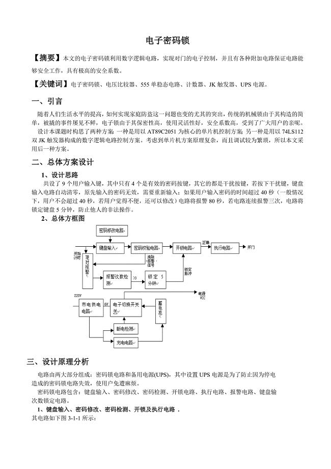 密码锁与电子元器件成型标准