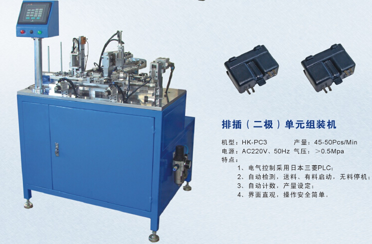 两极电源插头与元器件自动成型机