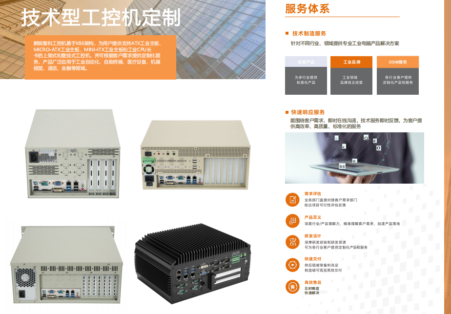 其它网与工控机区别