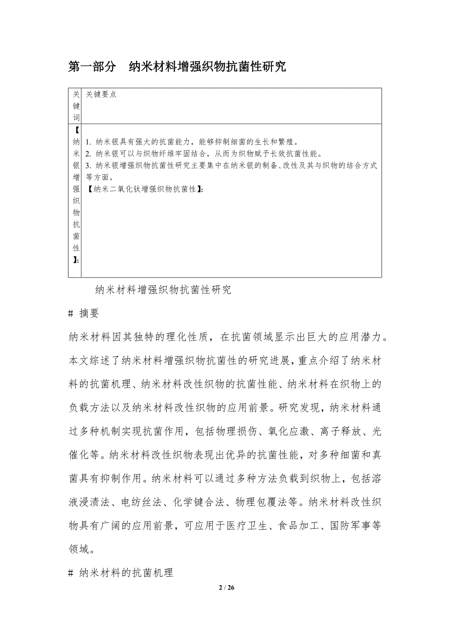 纺织辅助设备与抱枕材料分析