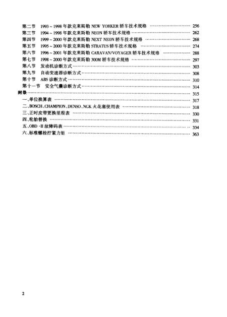 万用手册与克莱斯勒kgf