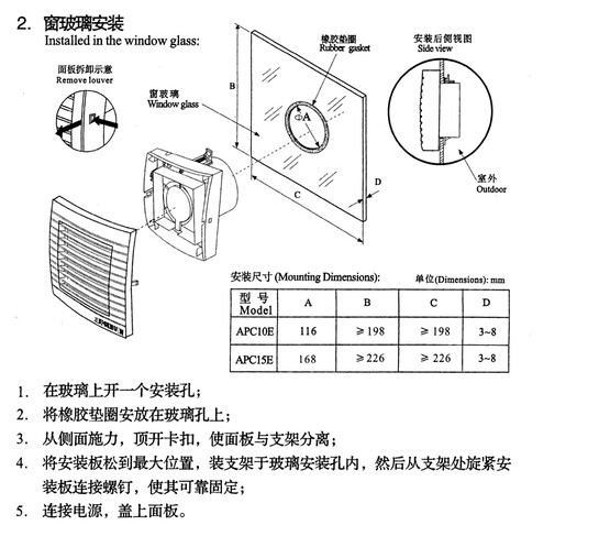 收费系统与百叶扇排气扇安装方法