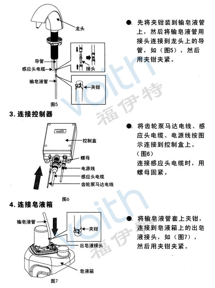 给皂液机与限位开关安装的方式