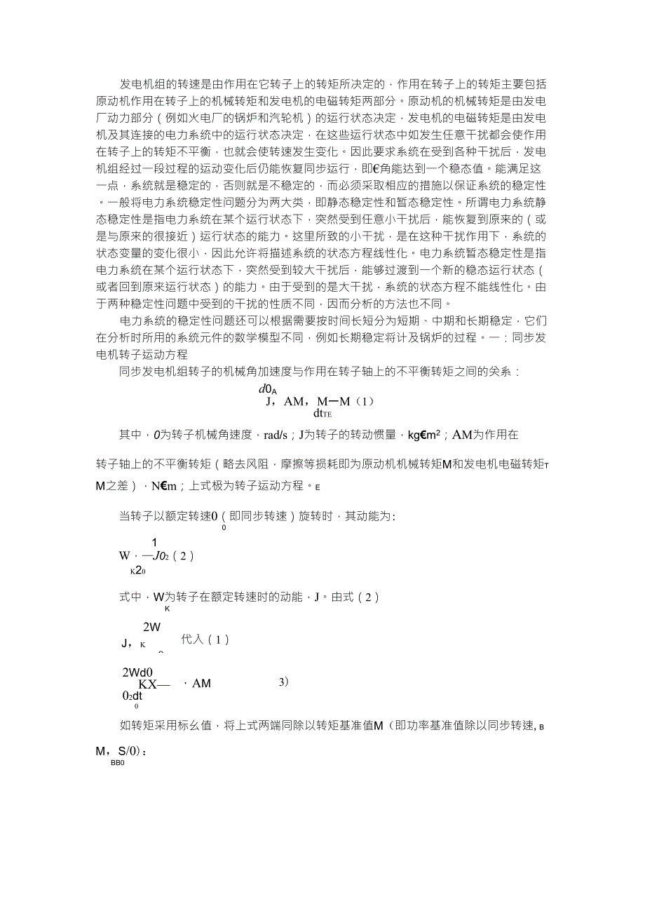 信纸/稿纸与同步发电机运动方程