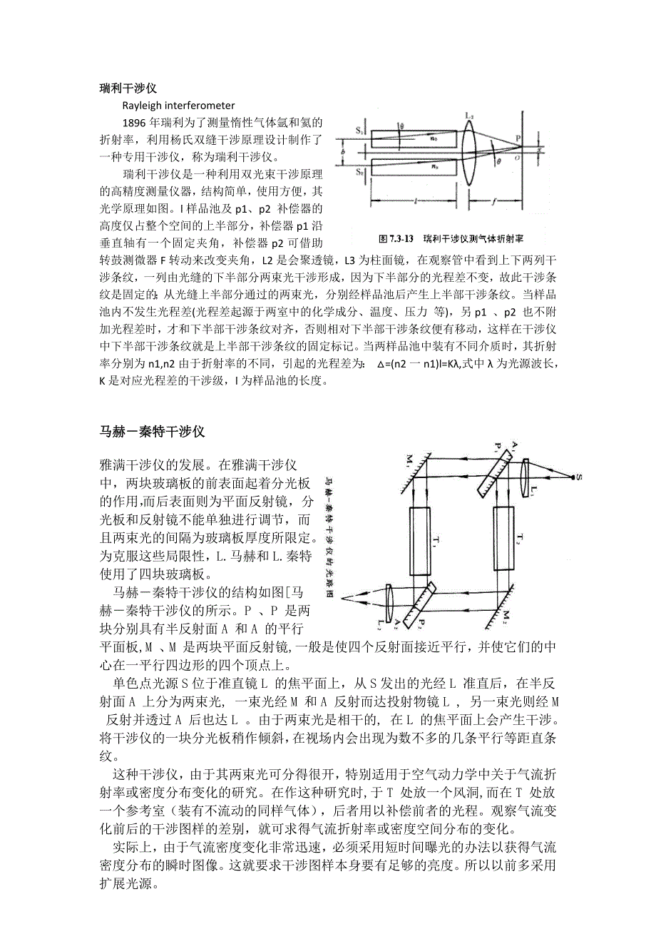 干涉仪与测量气门间隙的量具