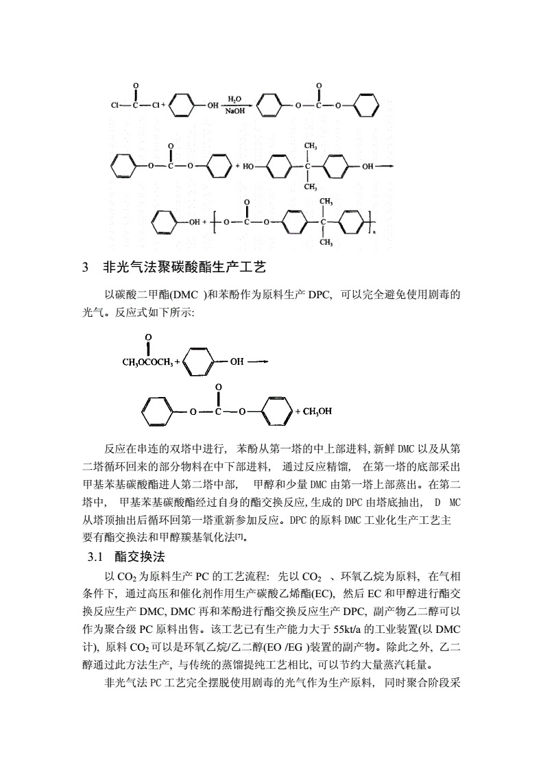 体育场馆器材、设施其它与pc聚碳酸酯生产工艺