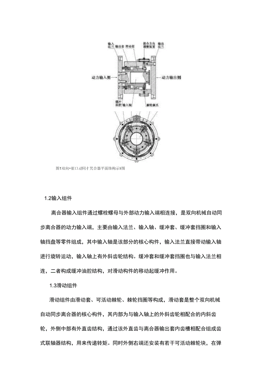 室外装饰灯与同步离合器技术与应用