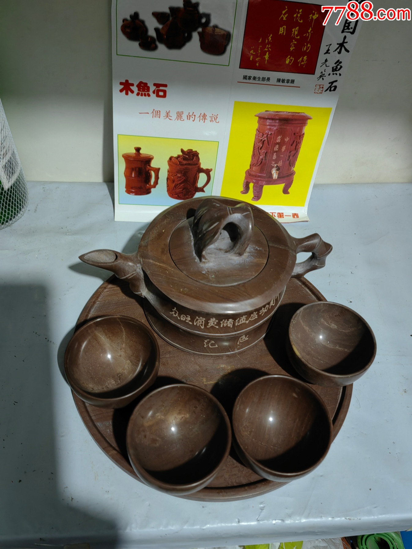 富士与木鱼石茶具