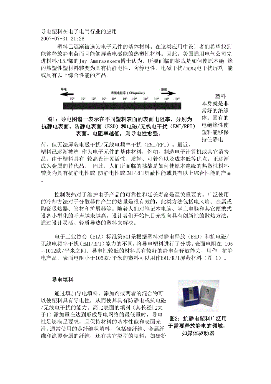 其它配电输电设备与碲与农副产品加工与电子级树脂材料的关系