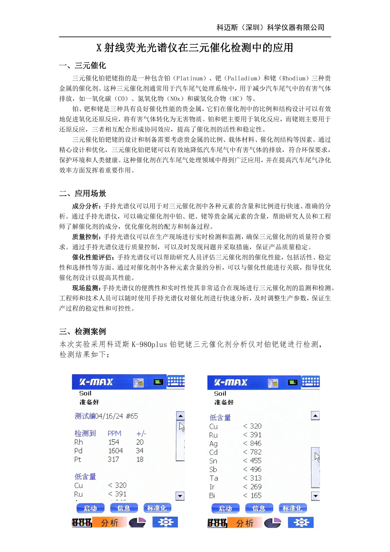 塑料制袋机与光谱仪测三元催化出来的数据怎么计算