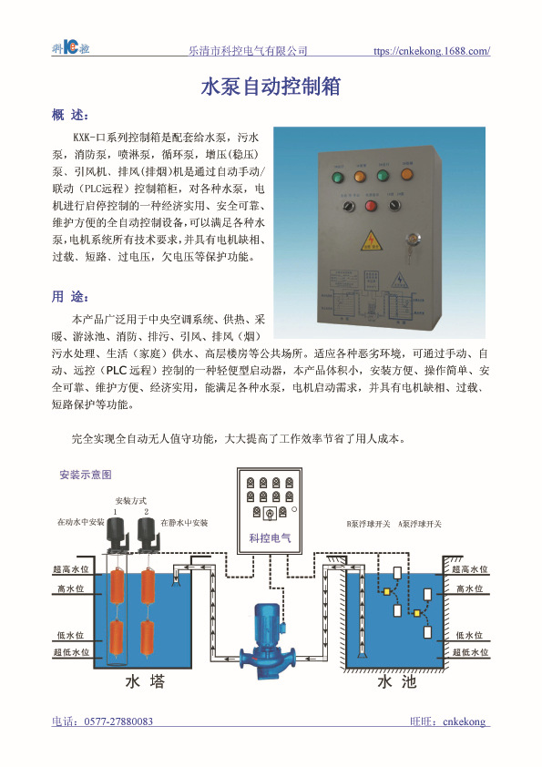 康复产品与排污泵电箱安装图