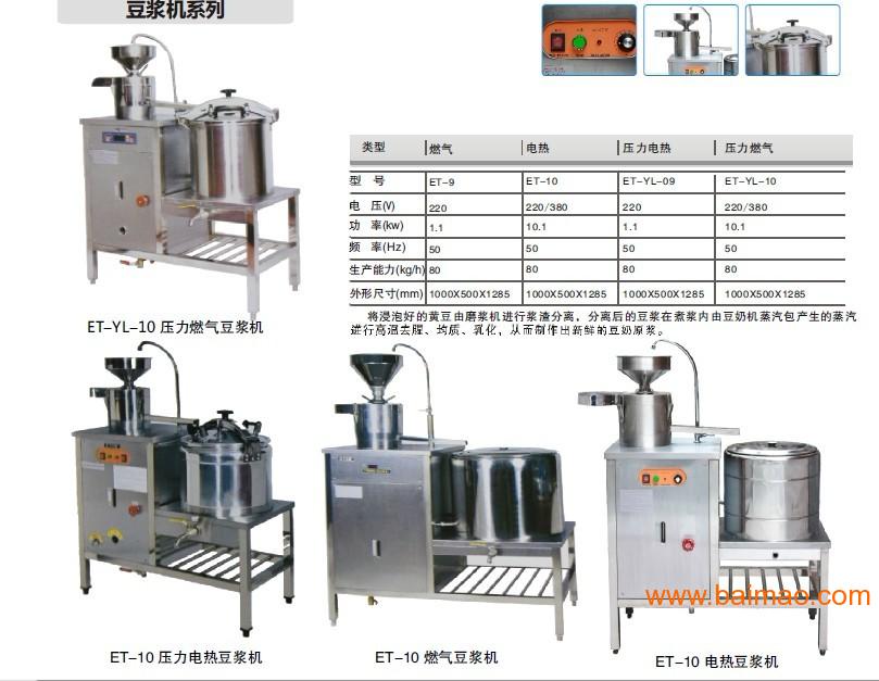 其它车间设备与和豆浆机的区别