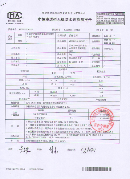 金属成型设备与防水剂检测报告范本