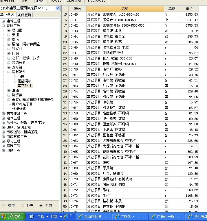 卫浴设施与地面插座盒套什么定额