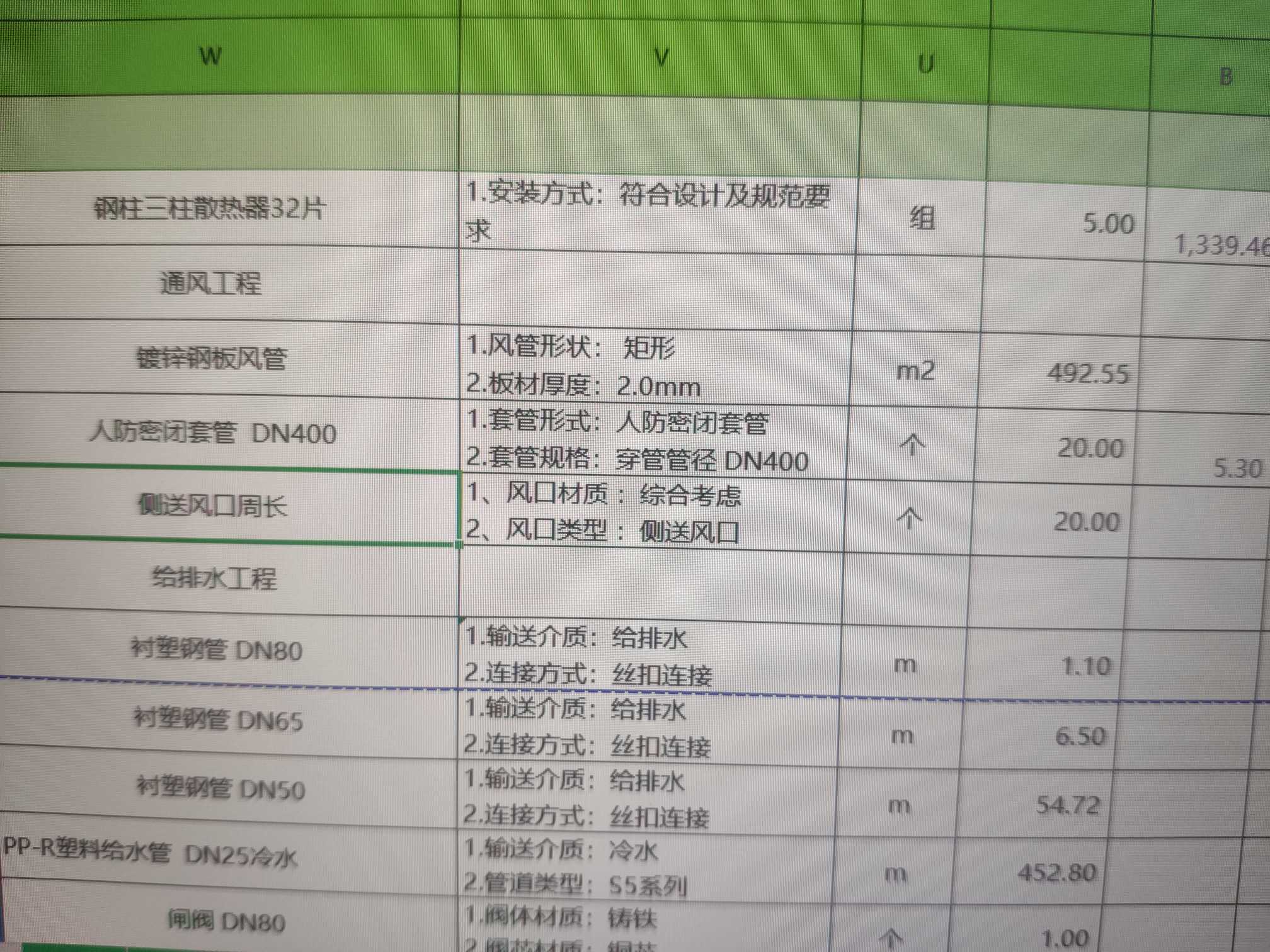 竹木加工与地面插座盒套什么定额