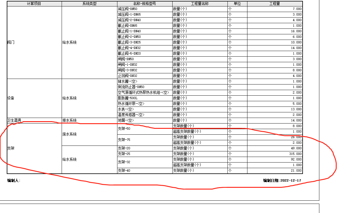 行李架与地面插座套什么定额