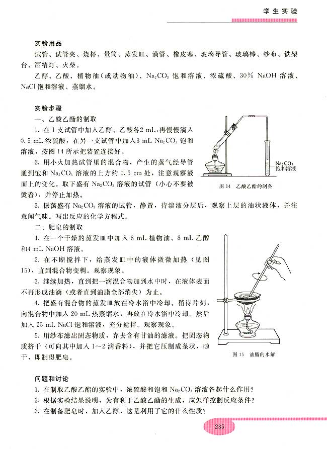 涂装工具与实验室制肥皂实验报告