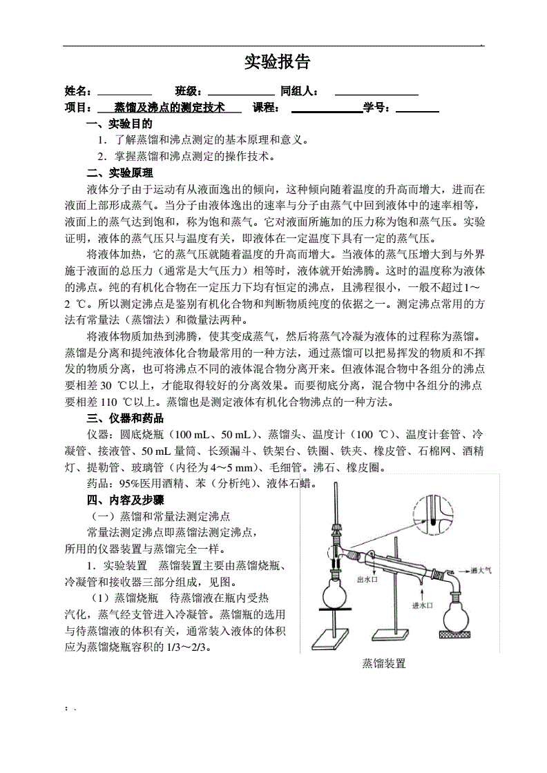 蒸馏设备与实验室制肥皂实验报告