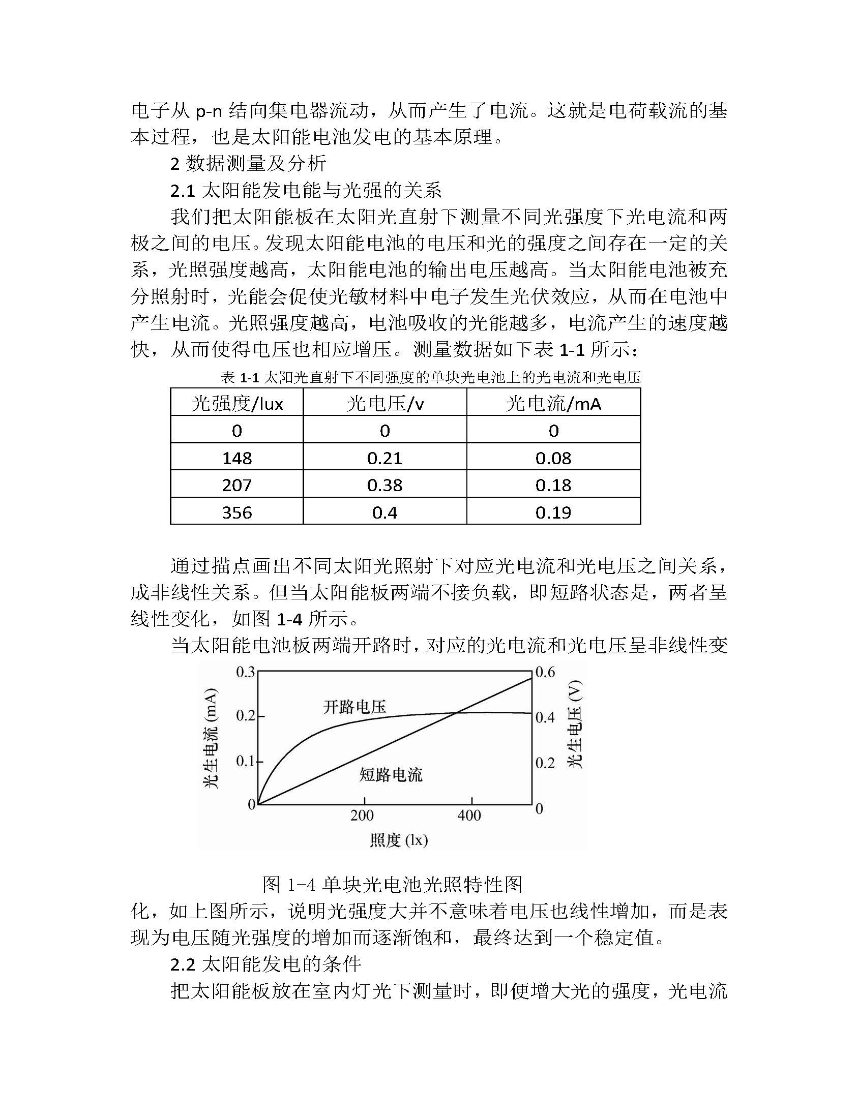 太阳能充电器与实验室制肥皂实验报告