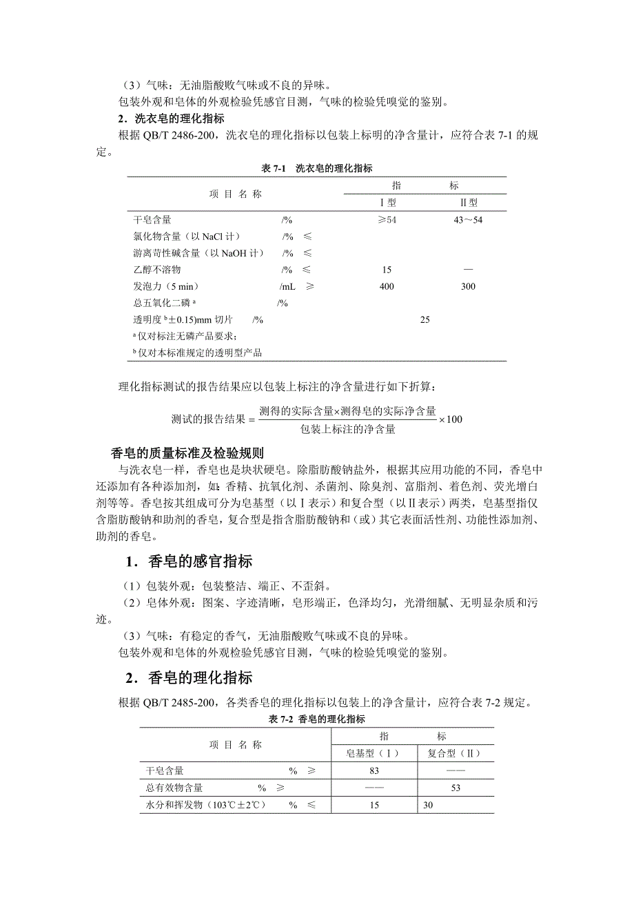 电真空器件测试仪器与实验室制肥皂实验报告