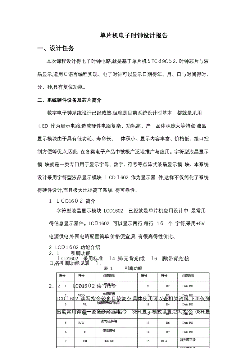 树脂软管与钟表的研究实验报告单