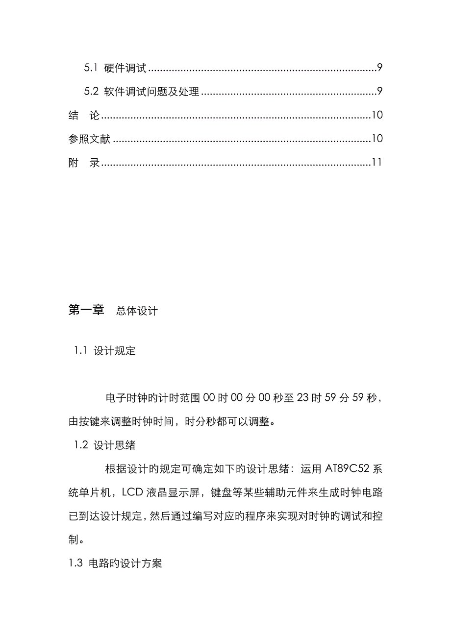 娱乐休闲软件与钟表的研究实验报告单