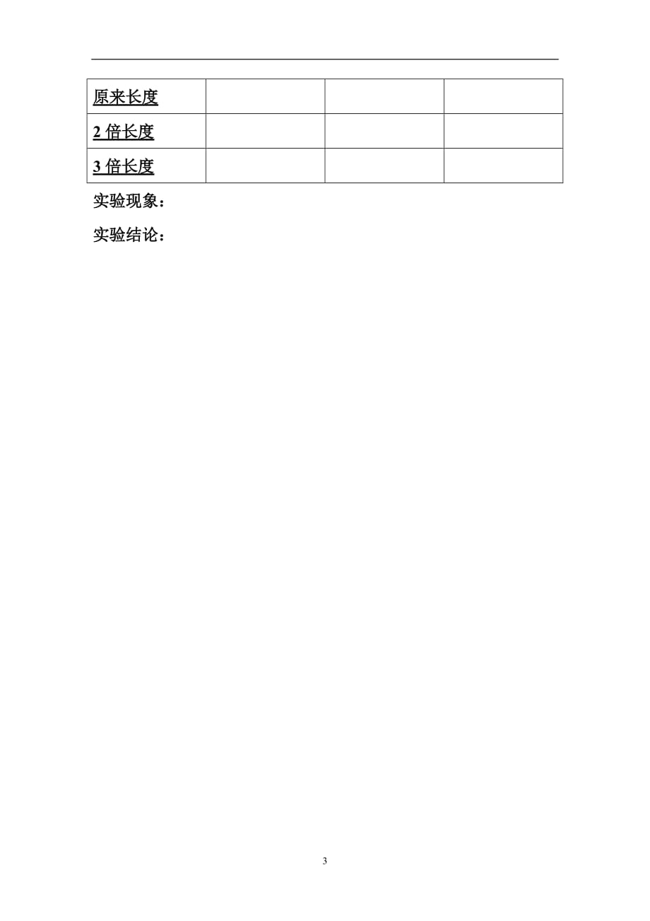 置物架与钟表的研究实验报告单