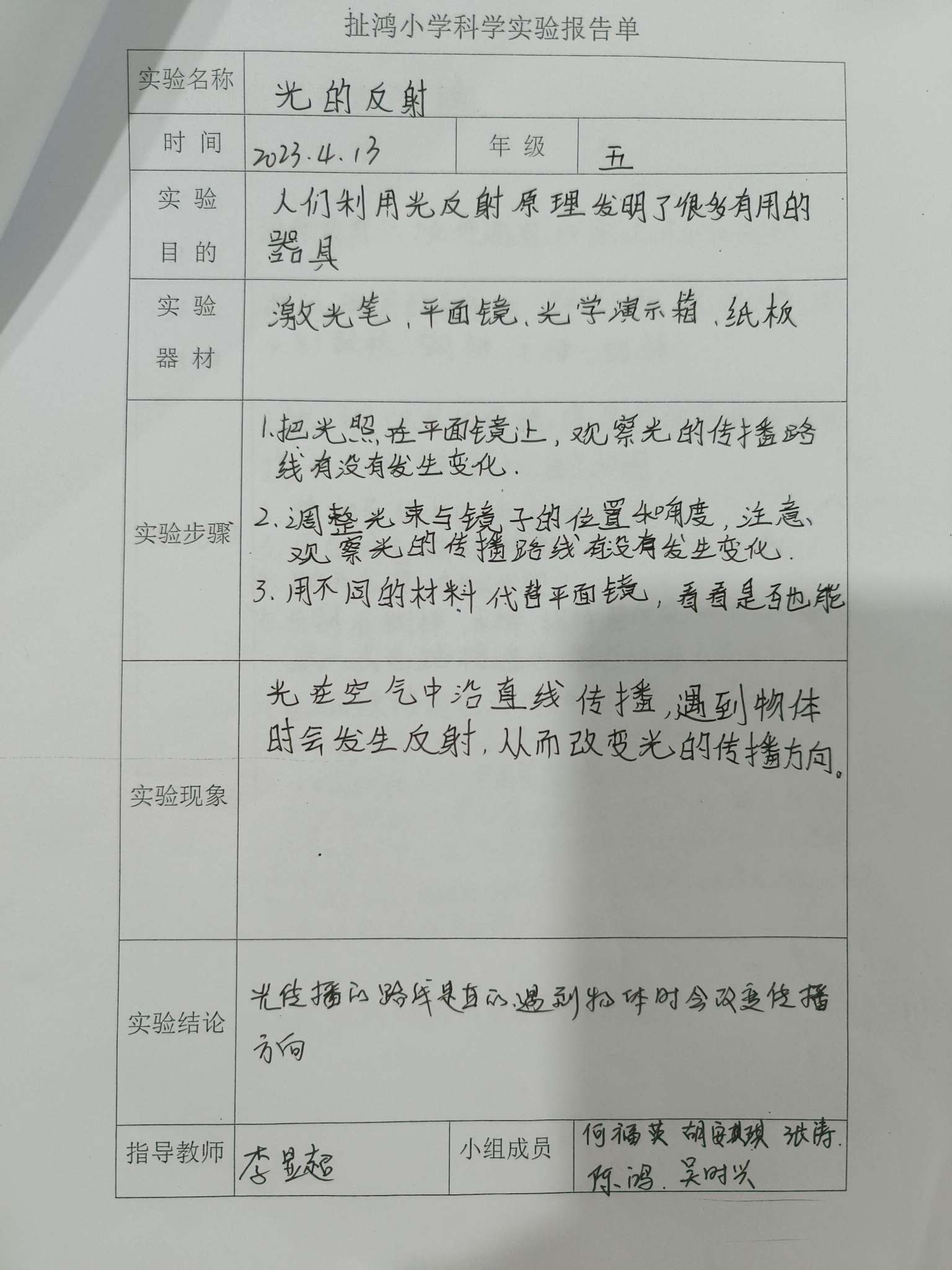 置物架与钟表的研究实验报告单