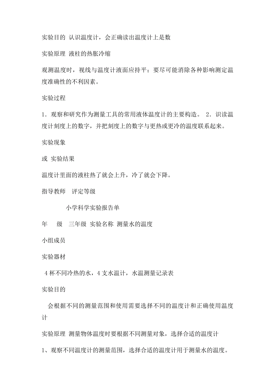 置物架与钟表的研究实验报告单