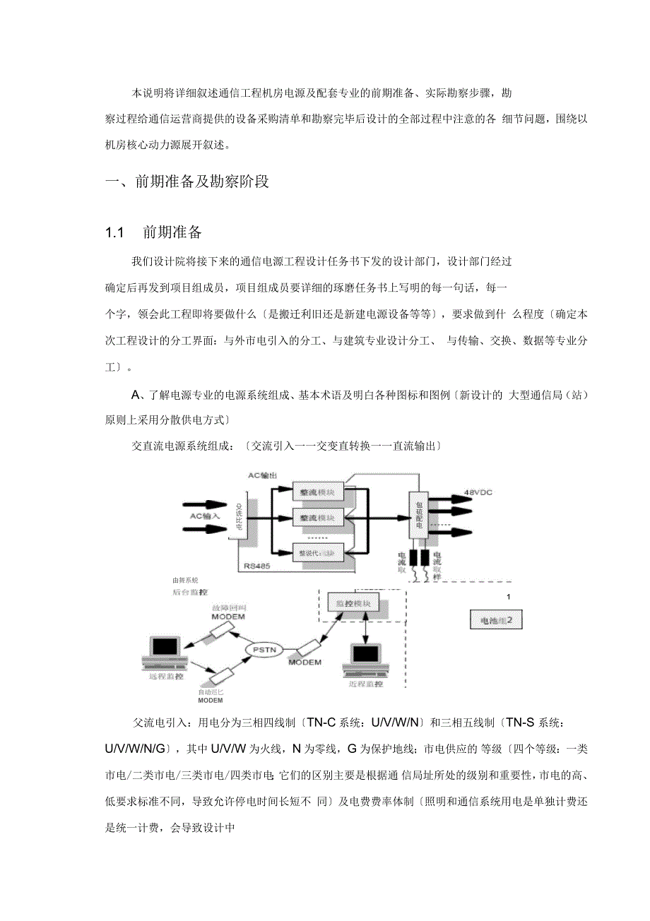 辅助设计与通信设备加电