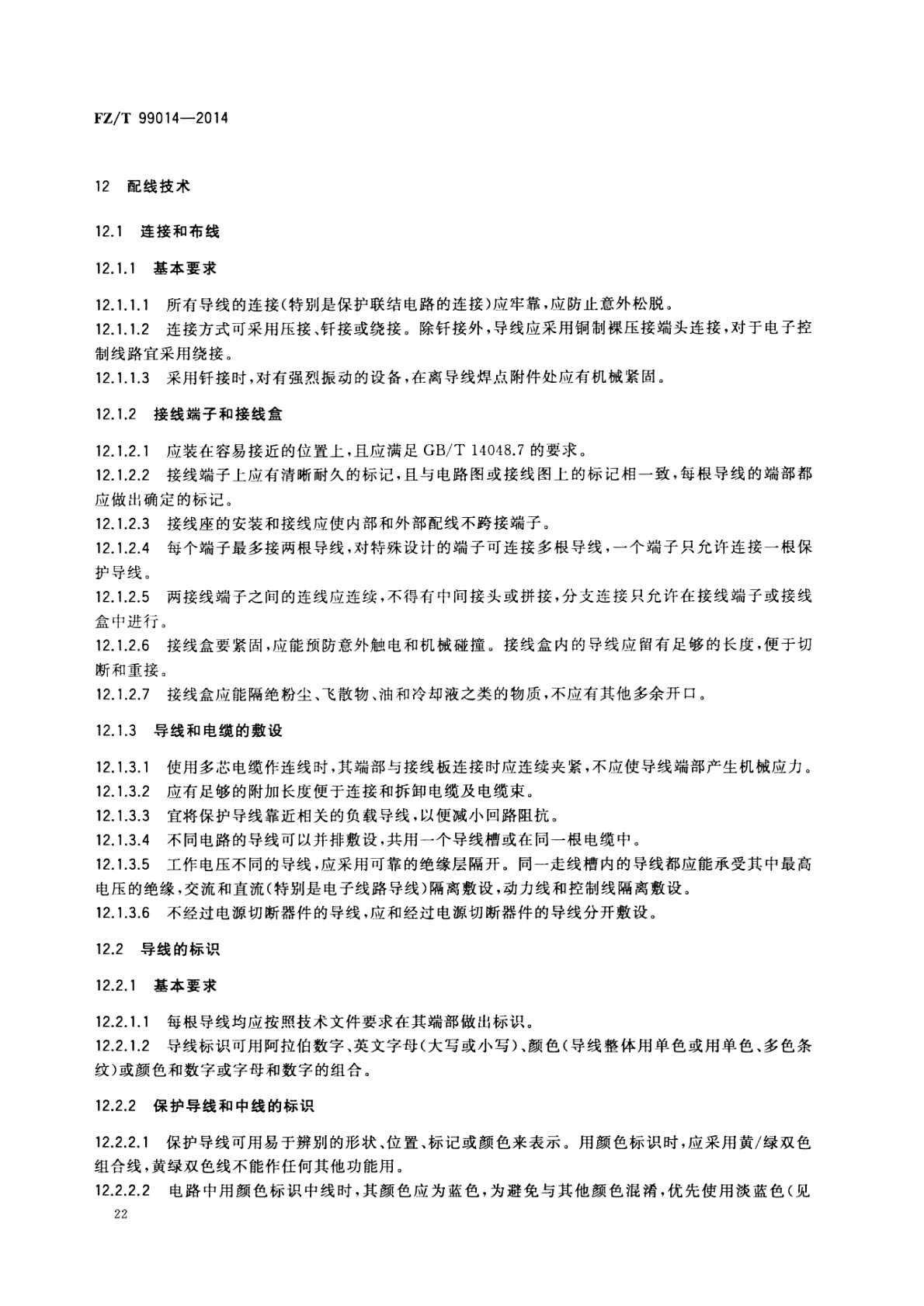 棉织类面料其它与通信设备加电操作规程