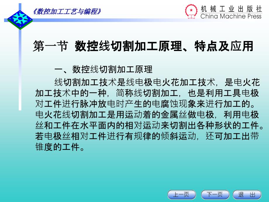 其它装修装饰与数控电火花线切割加工步骤