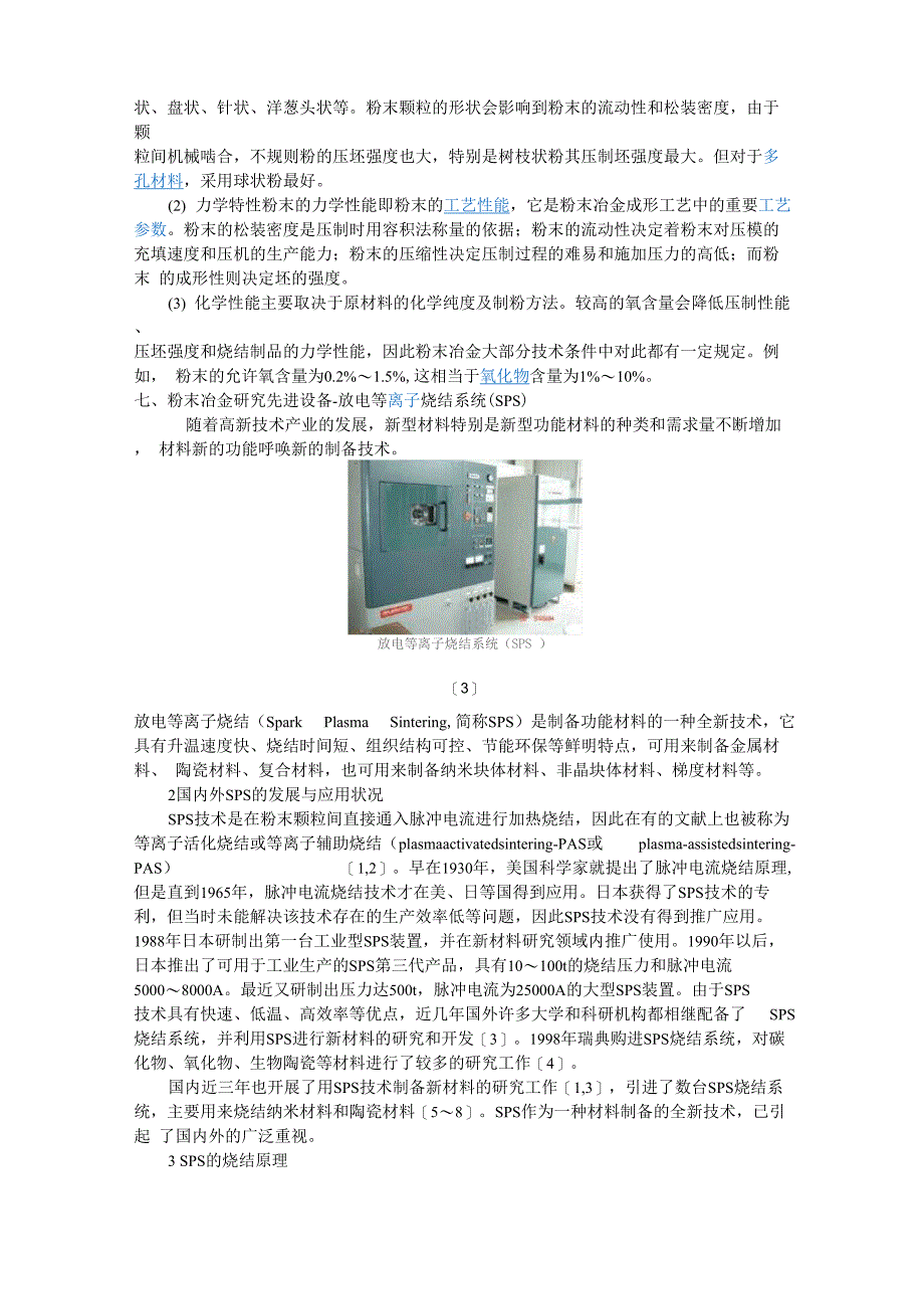 软抄本与滤布与铁粉机械加工视频教学