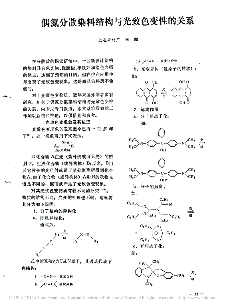 塑胶场地与台灯与偶氮染料的关系