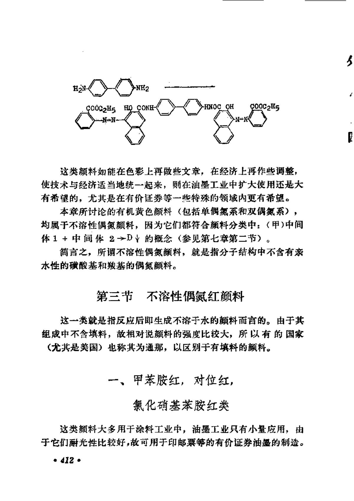 松花江与26种偶氮染料