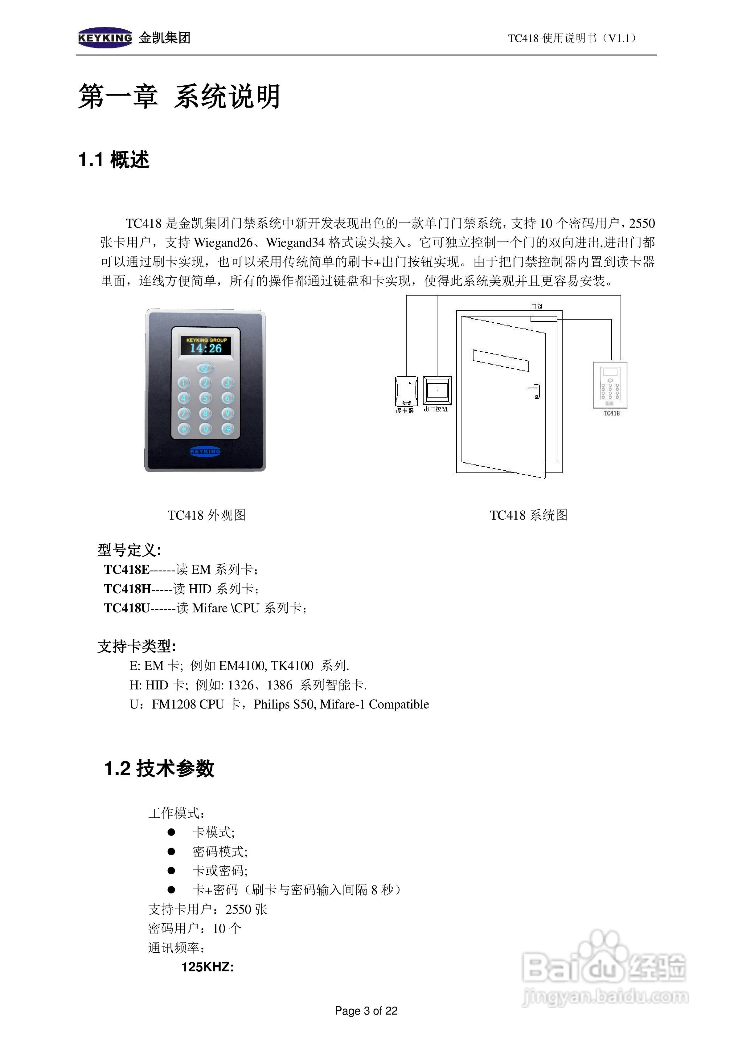 浊度计与门禁控制器使用说明书