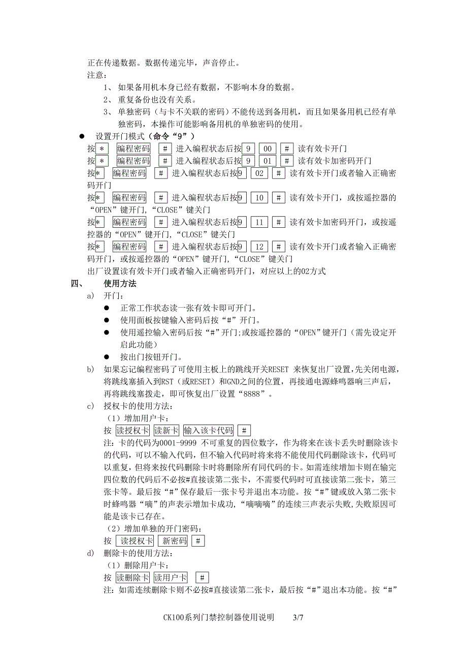 弹力提花布与门禁控制器使用说明书